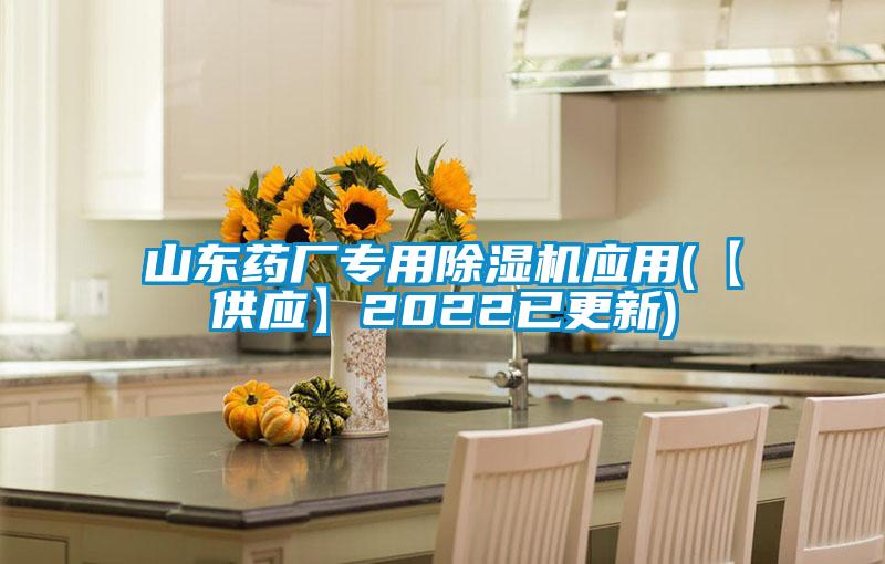 山东药厂专用茄子视频懂你更多在线观看应用(【供应】2022已更新)