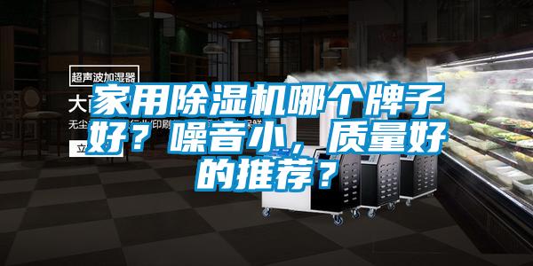 家用茄子视频懂你更多在线观看哪个牌子好？噪音小，质量好的推荐？