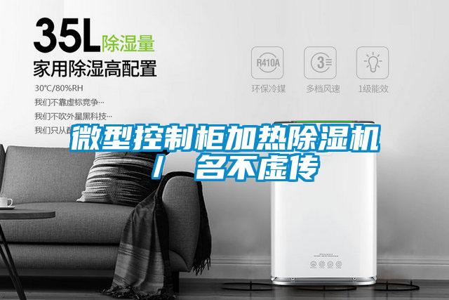 微型控制柜加热茄子视频懂你更多在线观看/ 名不虚传