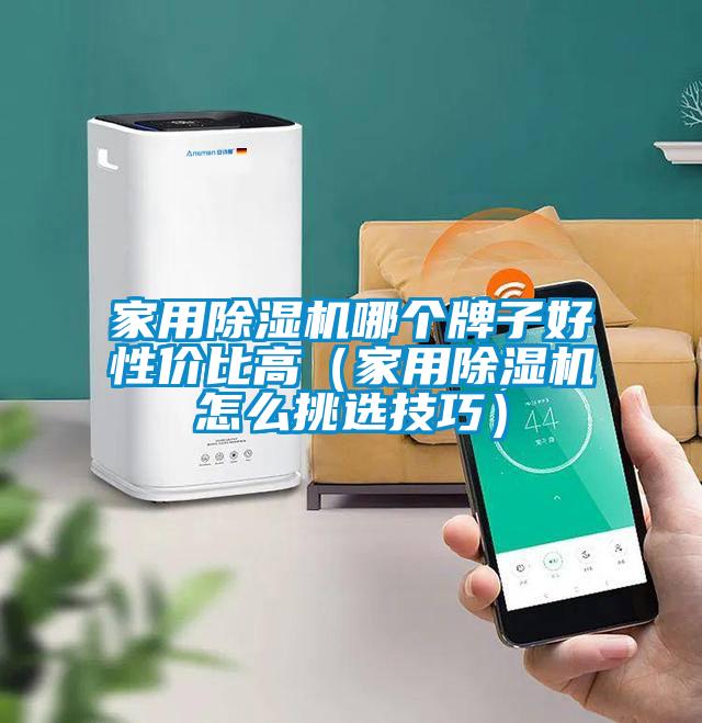 家用茄子视频懂你更多在线观看哪个牌子好性价比高(家用茄子视频懂你更多在线观看怎么挑选技巧)