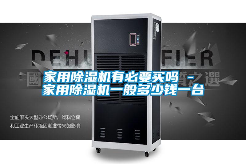 家用茄子视频懂你更多在线观看有必要买吗 - 家用茄子视频懂你更多在线观看一般多少钱一台