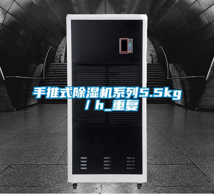 手推式茄子视频懂你更多在线观看系列5.5kg/h_重复