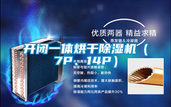 开闭一体烘干茄子视频懂你更多在线观看（7P、14P）