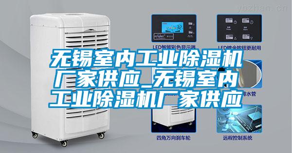 无锡室内工业茄子视频懂你更多在线观看厂家供应_无锡室内工业茄子视频懂你更多在线观看厂家供应