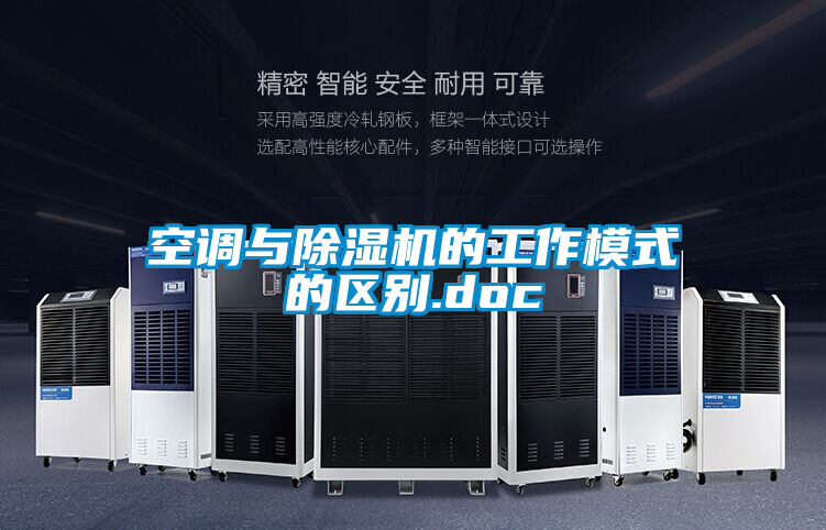 空调与茄子视频懂你更多在线观看的工作模式的区别.doc