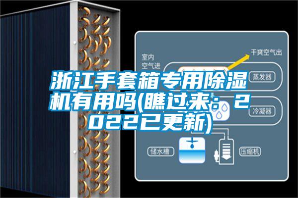 浙江手套箱专用茄子视频懂你更多在线观看有用吗(瞧过来：2022已更新)