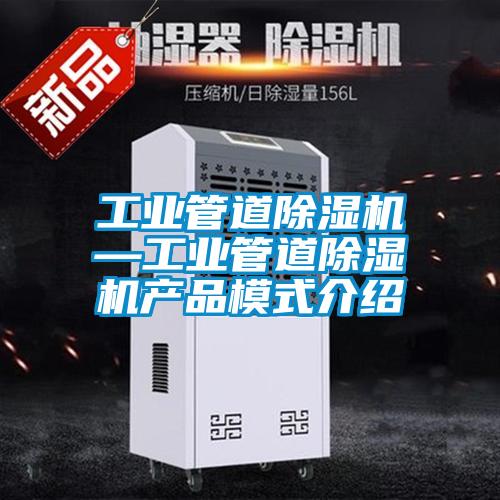 工业管道茄子视频懂你更多在线观看—工业管道茄子视频懂你更多在线观看产品模式介绍