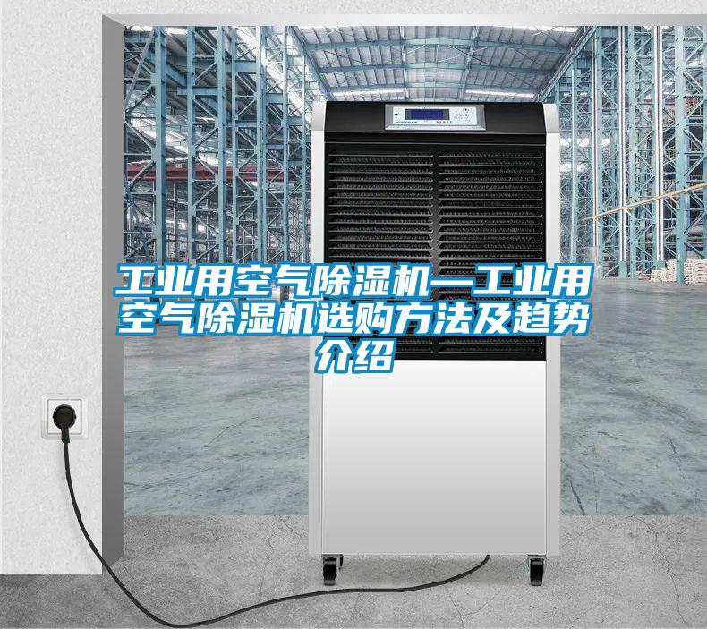 工业用空气茄子视频懂你更多在线观看—工业用空气茄子视频懂你更多在线观看选购方法及趋势介绍