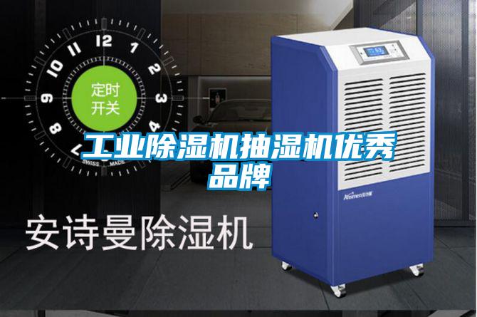 工业茄子视频懂你更多在线观看抽湿机优秀品牌