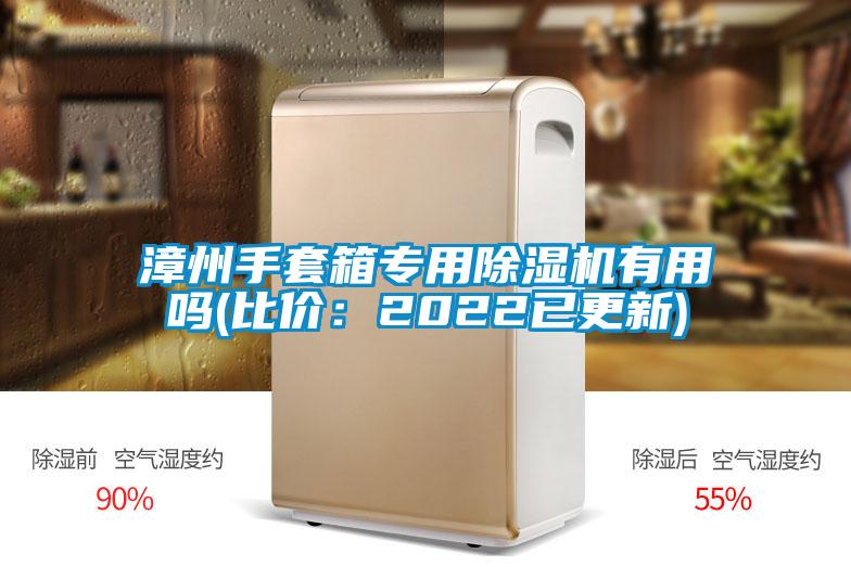 漳州手套箱专用茄子视频懂你更多在线观看有用吗(比价：2022已更新)