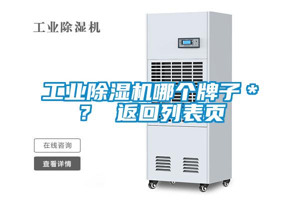 工业茄子视频懂你更多在线观看哪个牌子＊？ 返回列表页