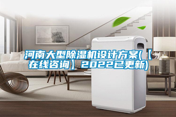 河南大型茄子视频懂你更多在线观看设计方案(【在线咨询】2022已更新)