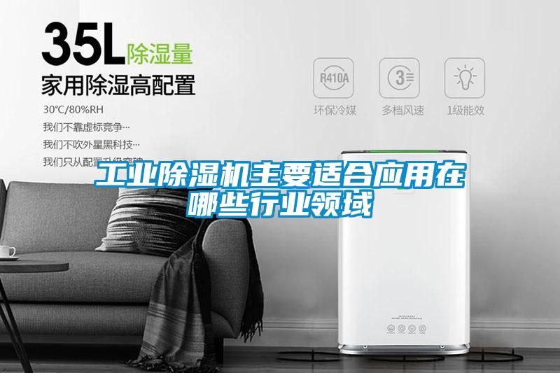 工业茄子视频懂你更多在线观看主要适合应用在哪些行业领域