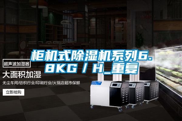 柜机式茄子视频懂你更多在线观看系列6.8KG/H_重复