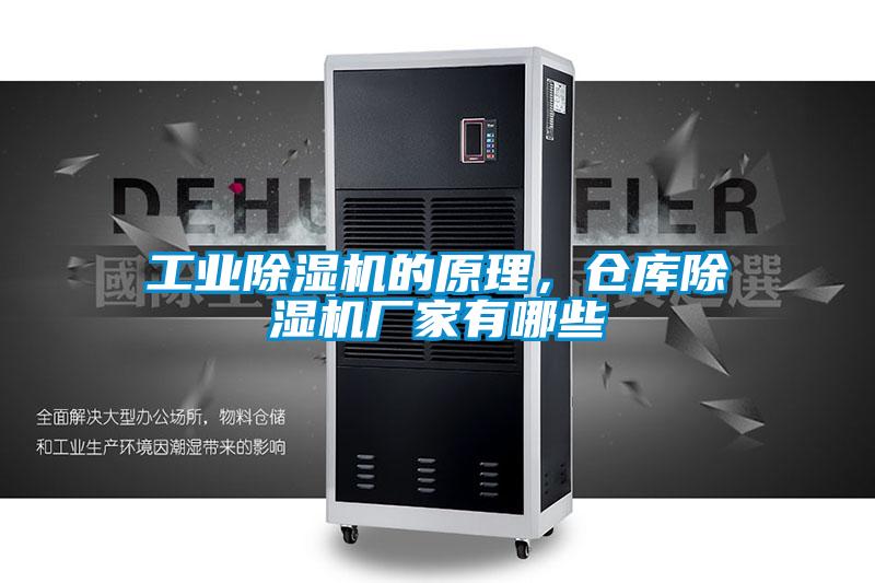 工业茄子视频懂你更多在线观看的原理，仓库茄子视频懂你更多在线观看厂家有哪些