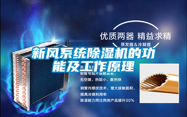 新风系统茄子视频懂你更多在线观看的功能及工作原理