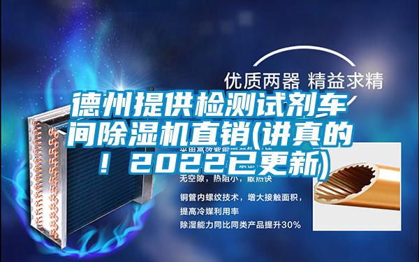 德州提供检测试剂车间茄子视频懂你更多在线观看直销(讲真的！2022已更新)