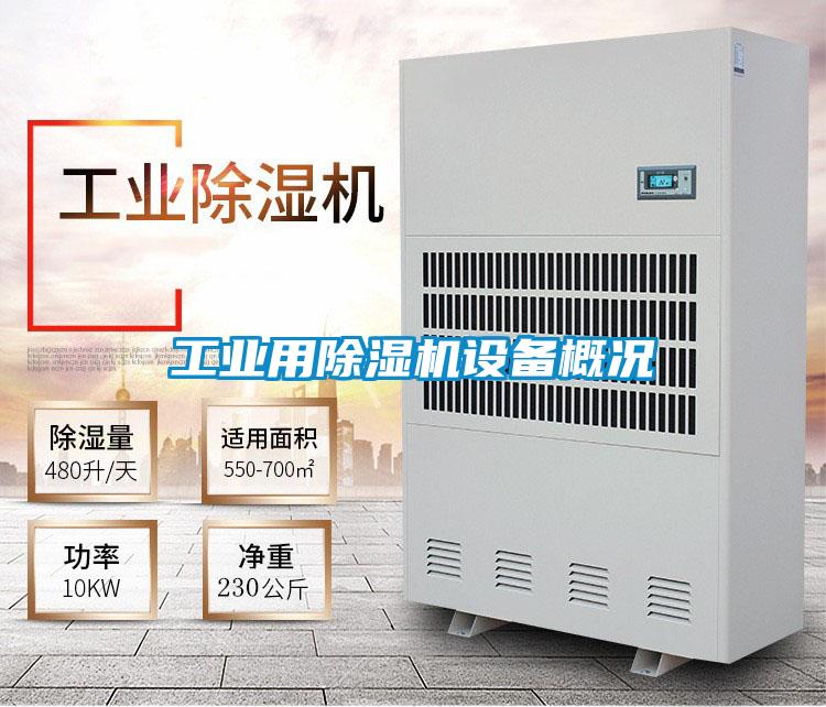 工业用茄子视频懂你更多在线观看设备概况