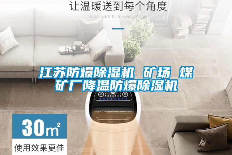 江苏防爆茄子视频懂你更多在线观看 矿场 煤矿厂降温防爆茄子视频懂你更多在线观看