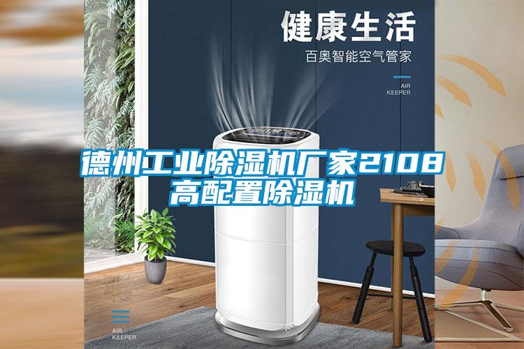 德州工业茄子视频懂你更多在线观看厂家2108高配置茄子视频懂你更多在线观看