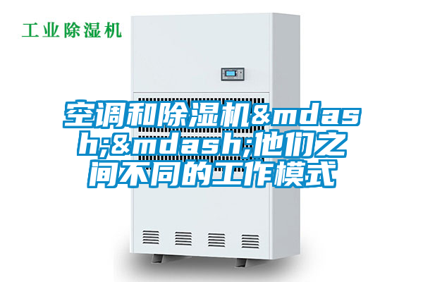 空调和茄子视频懂你更多在线观看——他们之间不同的工作模式