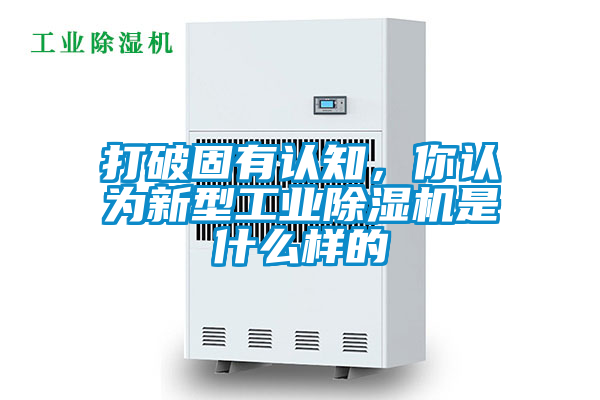 打破固有认知，你认为新型工业茄子视频懂你更多在线观看是什么样的