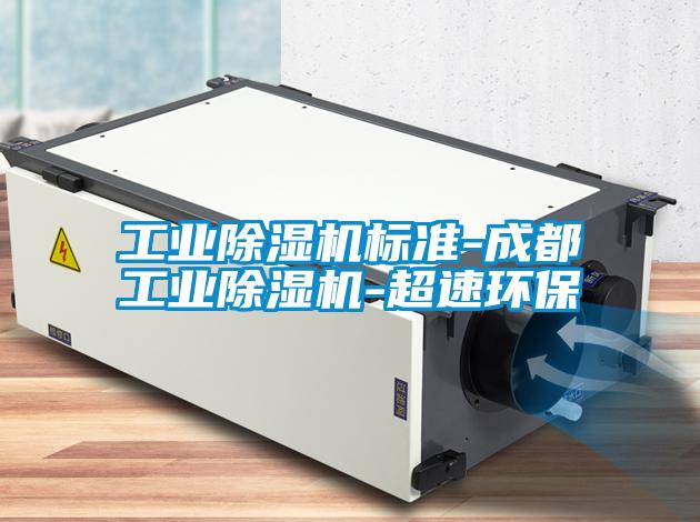 工业茄子视频懂你更多在线观看标准-成都工业茄子视频懂你更多在线观看-超速环保