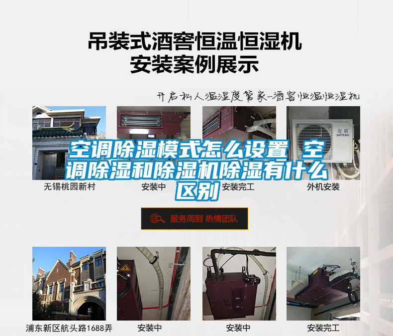 空调除湿模式怎么设置 空调除湿和茄子视频懂你更多在线观看除湿有什么区别