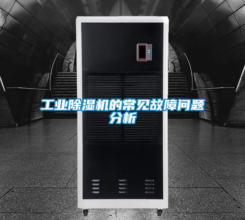 工业茄子视频懂你更多在线观看的常见故障问题分析