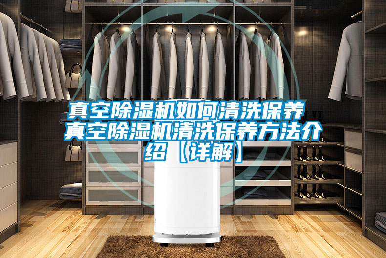 真空茄子视频懂你更多在线观看如何清洗保养 真空茄子视频懂你更多在线观看清洗保养方法介绍【详解】