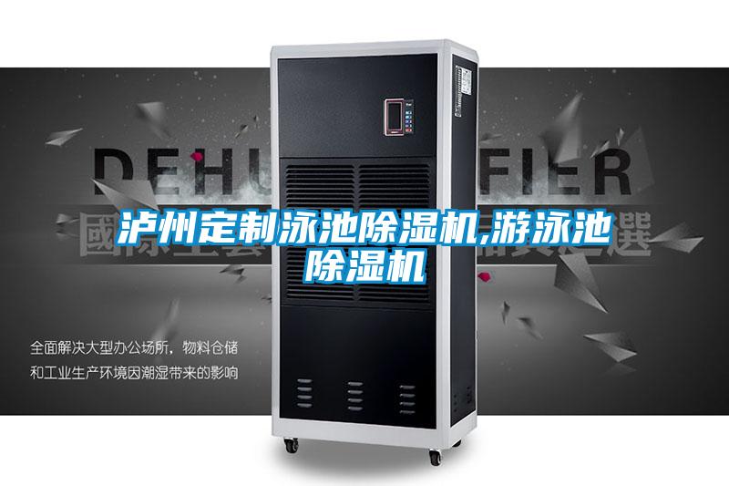 泸州定制泳池茄子视频懂你更多在线观看,游泳池茄子视频懂你更多在线观看