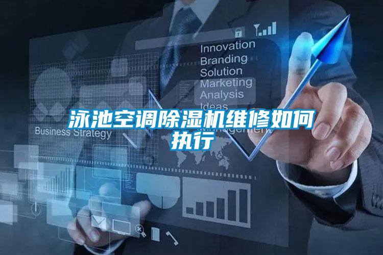 泳池空调茄子视频懂你更多在线观看维修如何执行