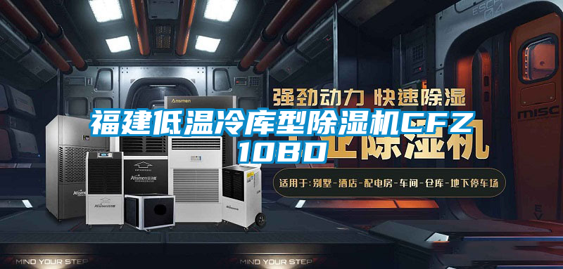 福建低温冷库型茄子视频懂你更多在线观看CFZ10BD