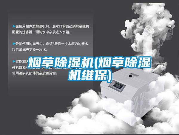 烟草茄子视频懂你更多在线观看(烟草茄子视频懂你更多在线观看维保)