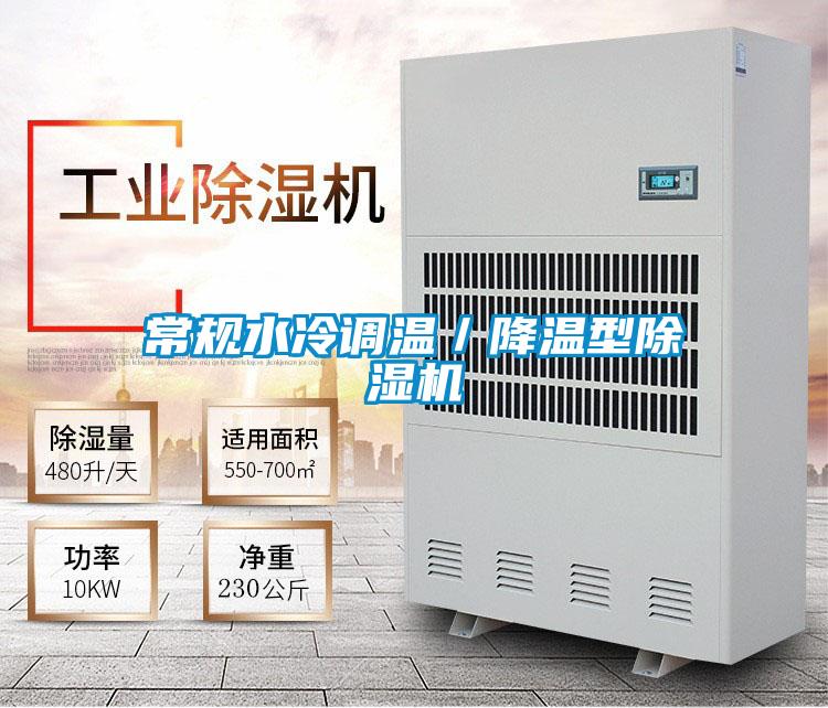 常规水冷调温／降温型茄子视频懂你更多在线观看