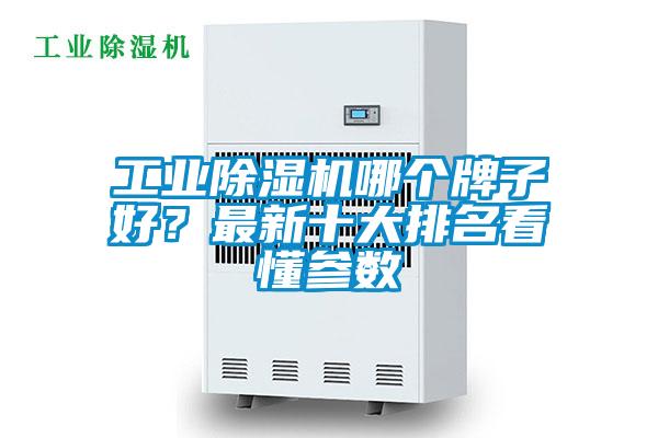 工业茄子视频懂你更多在线观看哪个牌子好？最新十大排名看懂参数