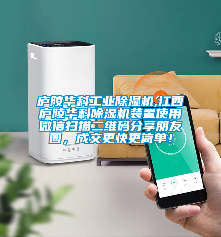 庐陵华科工业茄子视频懂你更多在线观看,江西庐陵华科茄子视频懂你更多在线观看装置使用微信扫描二维码分享朋友圈，成交更快更简单！