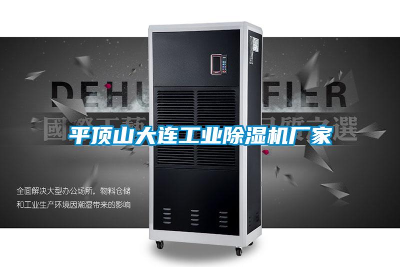 平顶山大连工业茄子视频懂你更多在线观看厂家