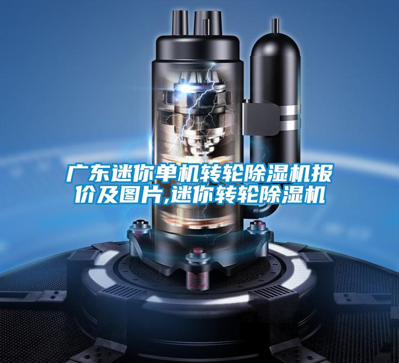 广东迷你单机转轮茄子视频懂你更多在线观看报价及图片,迷你转轮茄子视频懂你更多在线观看