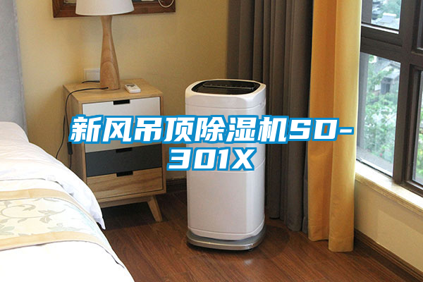 新风吊顶茄子视频懂你更多在线观看SD-301X