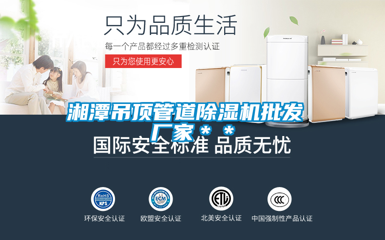 湘潭吊顶管道茄子视频懂你更多在线观看批发 厂家**