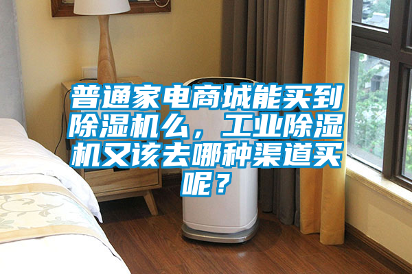 普通家电商城能买到茄子视频懂你更多在线观看么，工业茄子视频懂你更多在线观看又该去哪种渠道买呢？