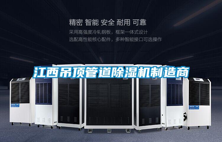 江西吊顶管道茄子视频懂你更多在线观看制造商