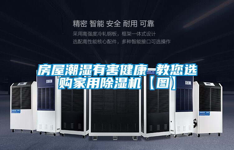 房屋潮湿有害健康 教您选购家用茄子视频懂你更多在线观看【图】