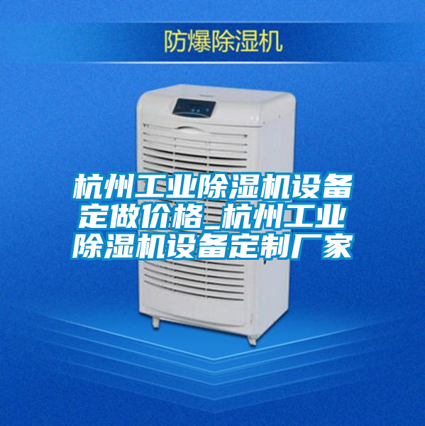 杭州工业茄子视频懂你更多在线观看设备定做价格_杭州工业茄子视频懂你更多在线观看设备定制厂家