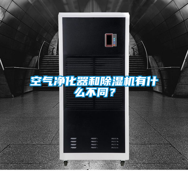 空气净化器和茄子视频懂你更多在线观看有什么不同？