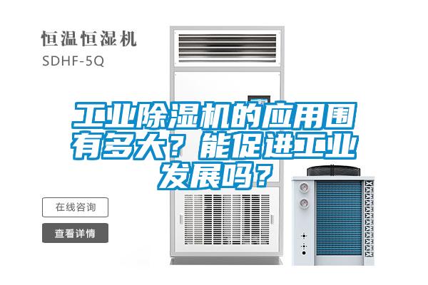 工业茄子视频懂你更多在线观看的应用围有多大？能促进工业发展吗？