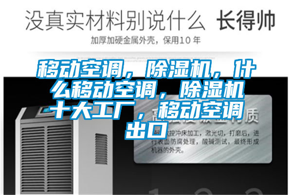 移动空调，茄子视频懂你更多在线观看，什么移动空调，茄子视频懂你更多在线观看十大工厂，移动空调出口