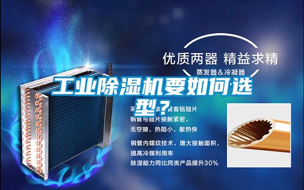 工业茄子视频懂你更多在线观看要如何选型？