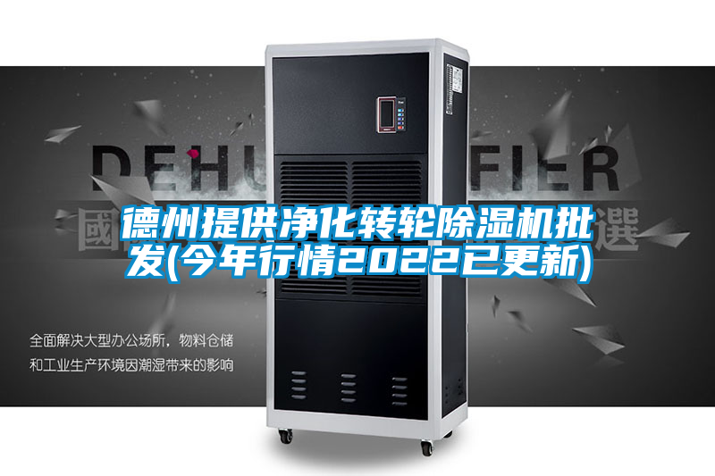 德州提供净化转轮茄子视频懂你更多在线观看批发(今年行情2022已更新)